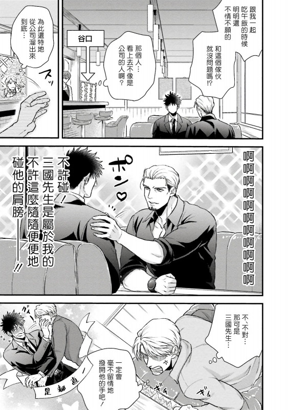 [Yomotsuki Road] Kinou wa Otanoshimi Deshita ne 昨天过得很愉快吧 Ch. 1-4+特典 [Chinese] [拾荒者汉化组] [Digital]_147