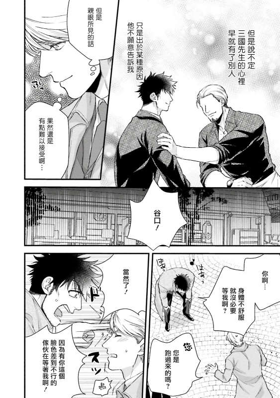 [Yomotsuki Road] Kinou wa Otanoshimi Deshita ne 昨天过得很愉快吧 Ch. 1-4+特典 [Chinese] [拾荒者汉化组] [Digital]_150