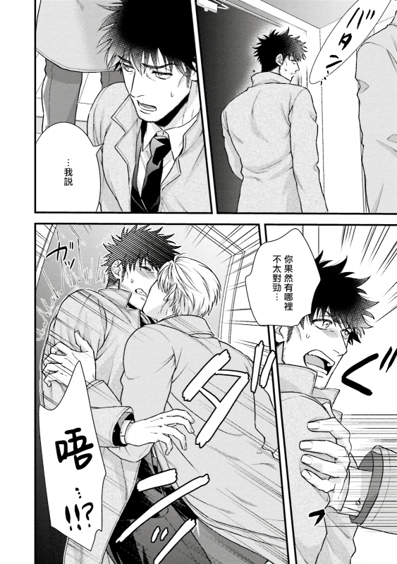 [Yomotsuki Road] Kinou wa Otanoshimi Deshita ne 昨天过得很愉快吧 Ch. 1-4+特典 [Chinese] [拾荒者汉化组] [Digital]_152