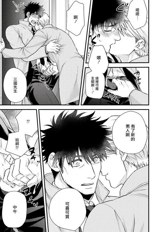 [Yomotsuki Road] Kinou wa Otanoshimi Deshita ne 昨天过得很愉快吧 Ch. 1-4+特典 [Chinese] [拾荒者汉化组] [Digital]_153