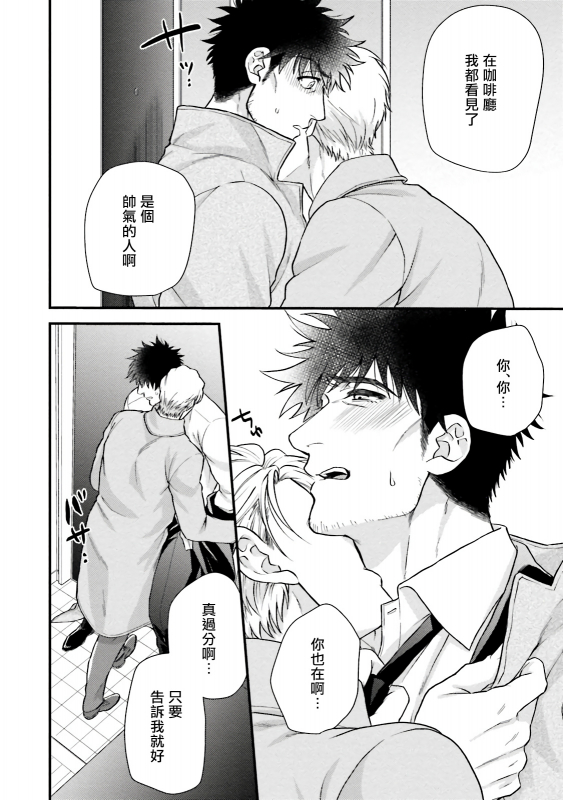 [Yomotsuki Road] Kinou wa Otanoshimi Deshita ne 昨天过得很愉快吧 Ch. 1-4+特典 [Chinese] [拾荒者汉化组] [Digital]_154