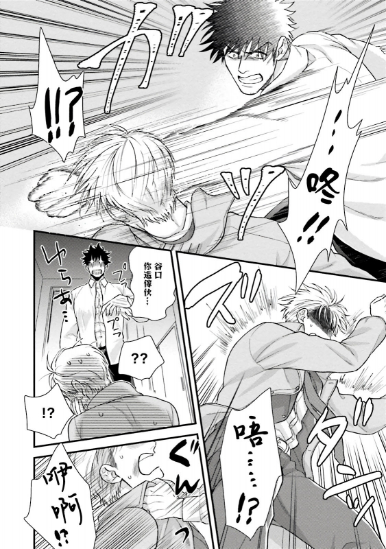 [Yomotsuki Road] Kinou wa Otanoshimi Deshita ne 昨天过得很愉快吧 Ch. 1-4+特典 [Chinese] [拾荒者汉化组] [Digital]_156