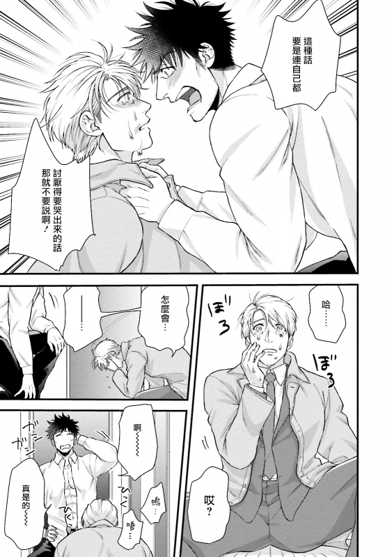 [Yomotsuki Road] Kinou wa Otanoshimi Deshita ne 昨天过得很愉快吧 Ch. 1-4+特典 [Chinese] [拾荒者汉化组] [Digital]_157