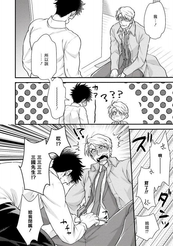 [Yomotsuki Road] Kinou wa Otanoshimi Deshita ne 昨天过得很愉快吧 Ch. 1-4+特典 [Chinese] [拾荒者汉化组] [Digital]_158