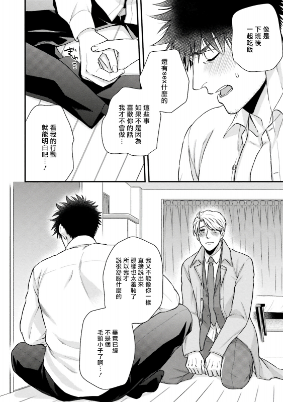 [Yomotsuki Road] Kinou wa Otanoshimi Deshita ne 昨天过得很愉快吧 Ch. 1-4+特典 [Chinese] [拾荒者汉化组] [Digital]_162