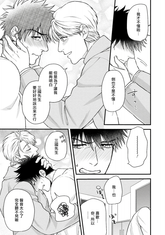 [Yomotsuki Road] Kinou wa Otanoshimi Deshita ne 昨天过得很愉快吧 Ch. 1-4+特典 [Chinese] [拾荒者汉化组] [Digital]_163