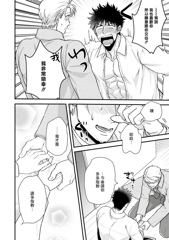 [Yomotsuki Road] Kinou wa Otanoshimi Deshita ne 昨天过得很愉快吧 Ch. 1-4+特典 [Chinese] [拾荒者汉化组] [Digital]_164