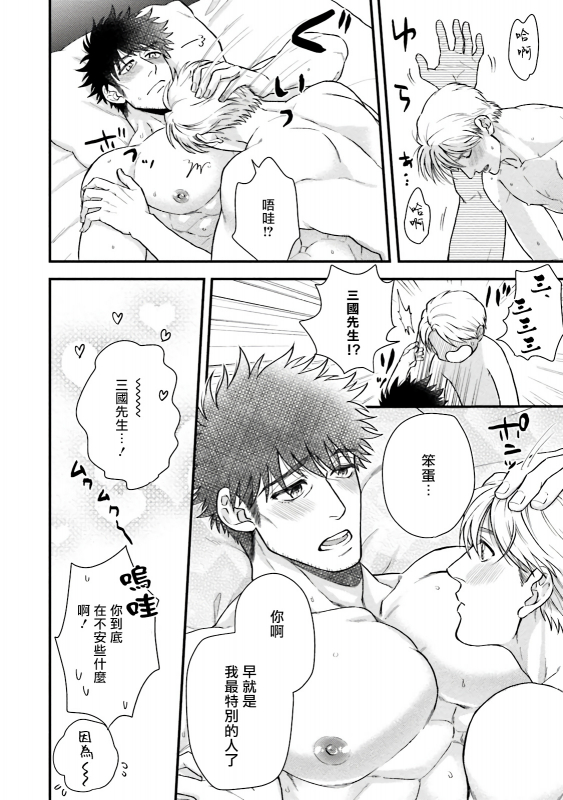 [Yomotsuki Road] Kinou wa Otanoshimi Deshita ne 昨天过得很愉快吧 Ch. 1-4+特典 [Chinese] [拾荒者汉化组] [Digital]_170