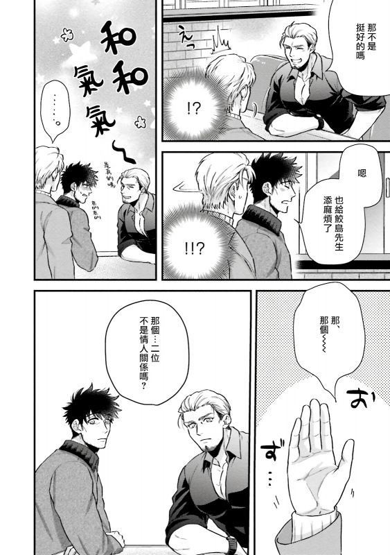 [Yomotsuki Road] Kinou wa Otanoshimi Deshita ne 昨天过得很愉快吧 Ch. 1-4+特典 [Chinese] [拾荒者汉化组] [Digital]_172