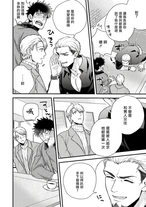 [Yomotsuki Road] Kinou wa Otanoshimi Deshita ne 昨天过得很愉快吧 Ch. 1-4+特典 [Chinese] [拾荒者汉化组] [Digital]_174