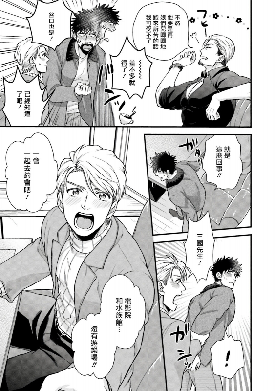 [Yomotsuki Road] Kinou wa Otanoshimi Deshita ne 昨天过得很愉快吧 Ch. 1-4+特典 [Chinese] [拾荒者汉化组] [Digital]_175