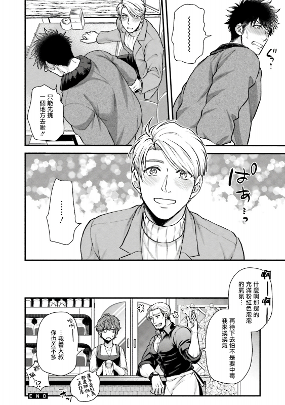 [Yomotsuki Road] Kinou wa Otanoshimi Deshita ne 昨天过得很愉快吧 Ch. 1-4+特典 [Chinese] [拾荒者汉化组] [Digital]_176