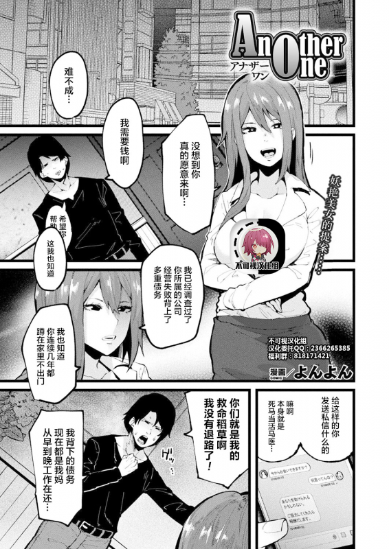 [Yonyon] Another One (COMIC Unreal 2019-10 Vol. 81) [Chinese] [不可视汉化] [Digital]_00