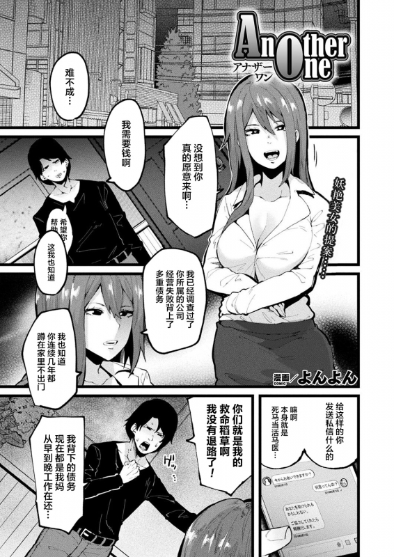 [Yonyon] Another One (COMIC Unreal 2019-10 Vol. 81) [Chinese] [不可视汉化] [Digital]_01