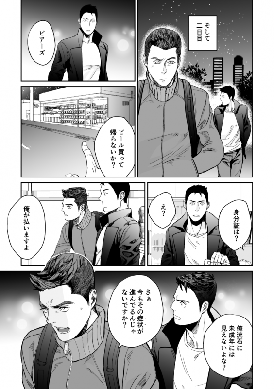 [Yopi] Piakuri Douninshi Web Sairoku_10