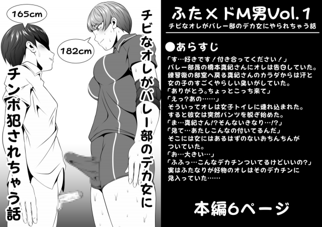 [Yoru no Okazu Shokudou (Chouriin)] futa kakeru do M otoko Vol.1 【 na ore ga barēbu no deka onna ni ya_0