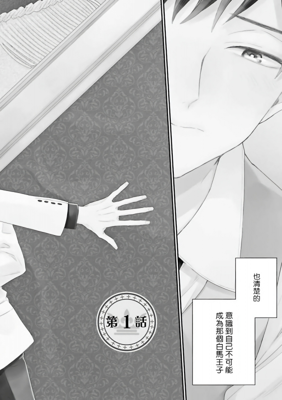 [Yoshio Akira] Goshujin-sama wa Ouji ga Osuki 我爱的主人 爱的是王子殿下 [Chinese] [拾荒者汉化组]_004