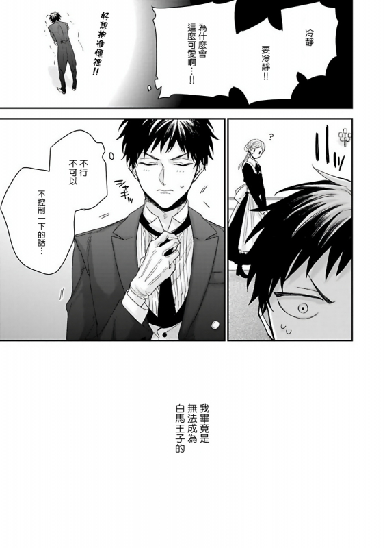 [Yoshio Akira] Goshujin-sama wa Ouji ga Osuki 我爱的主人 爱的是王子殿下 [Chinese] [拾荒者汉化组]_013