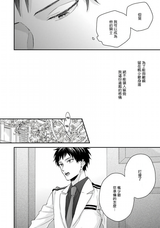 [Yoshio Akira] Goshujin-sama wa Ouji ga Osuki 我爱的主人 爱的是王子殿下 [Chinese] [拾荒者汉化组]_014