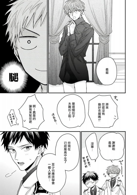 [Yoshio Akira] Goshujin-sama wa Ouji ga Osuki 我爱的主人 爱的是王子殿下 [Chinese] [拾荒者汉化组]_015