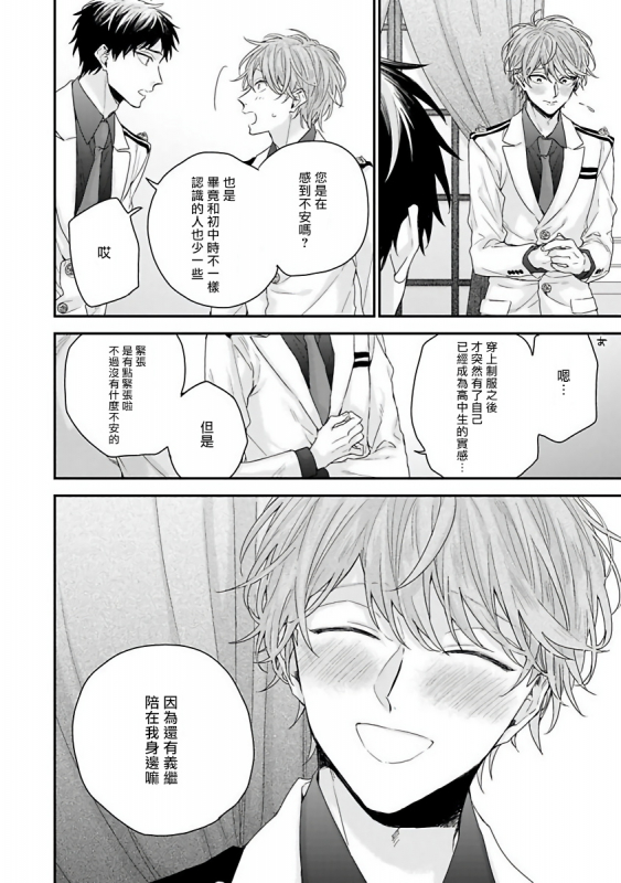 [Yoshio Akira] Goshujin-sama wa Ouji ga Osuki 我爱的主人 爱的是王子殿下 [Chinese] [拾荒者汉化组]_016