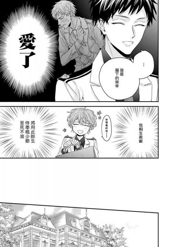 [Yoshio Akira] Goshujin-sama wa Ouji ga Osuki 我爱的主人 爱的是王子殿下 [Chinese] [拾荒者汉化组]_017