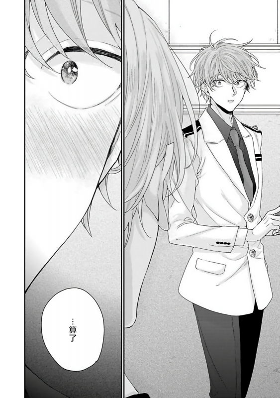 [Yoshio Akira] Goshujin-sama wa Ouji ga Osuki 我爱的主人 爱的是王子殿下 [Chinese] [拾荒者汉化组]_024