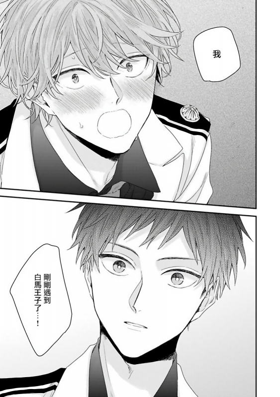 [Yoshio Akira] Goshujin-sama wa Ouji ga Osuki 我爱的主人 爱的是王子殿下 [Chinese] [拾荒者汉化组]_027