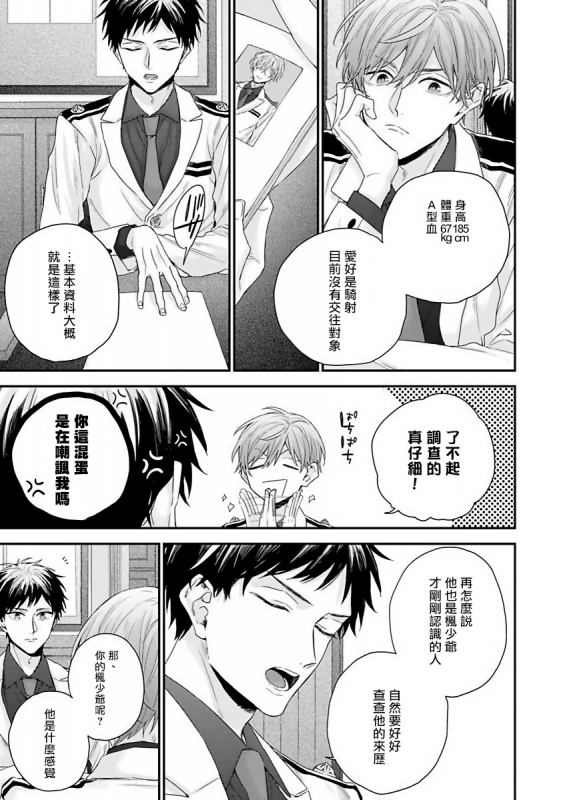 [Yoshio Akira] Goshujin-sama wa Ouji ga Osuki 我爱的主人 爱的是王子殿下 [Chinese] [拾荒者汉化组]_032