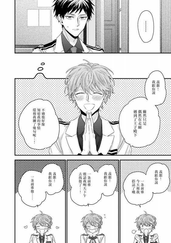 [Yoshio Akira] Goshujin-sama wa Ouji ga Osuki 我爱的主人 爱的是王子殿下 [Chinese] [拾荒者汉化组]_033