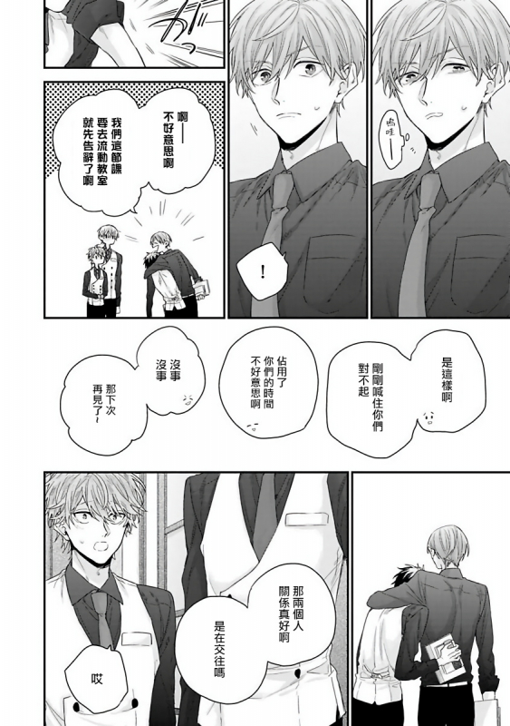 [Yoshio Akira] Goshujin-sama wa Ouji ga Osuki 我爱的主人 爱的是王子殿下 [Chinese] [拾荒者汉化组]_041