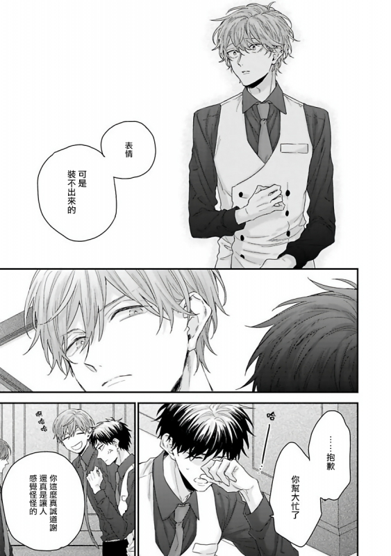 [Yoshio Akira] Goshujin-sama wa Ouji ga Osuki 我爱的主人 爱的是王子殿下 [Chinese] [拾荒者汉化组]_042