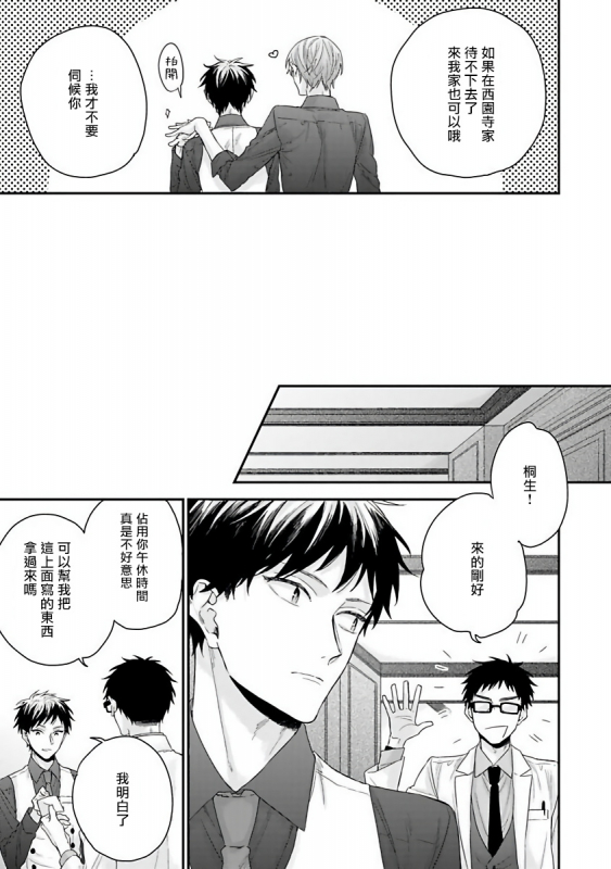 [Yoshio Akira] Goshujin-sama wa Ouji ga Osuki 我爱的主人 爱的是王子殿下 [Chinese] [拾荒者汉化组]_044