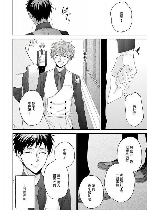 [Yoshio Akira] Goshujin-sama wa Ouji ga Osuki 我爱的主人 爱的是王子殿下 [Chinese] [拾荒者汉化组]_047