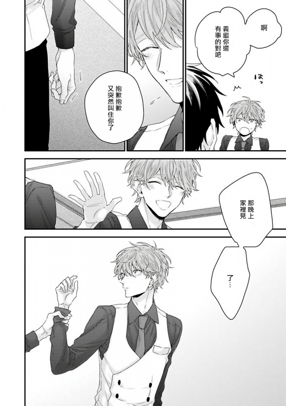 [Yoshio Akira] Goshujin-sama wa Ouji ga Osuki 我爱的主人 爱的是王子殿下 [Chinese] [拾荒者汉化组]_049