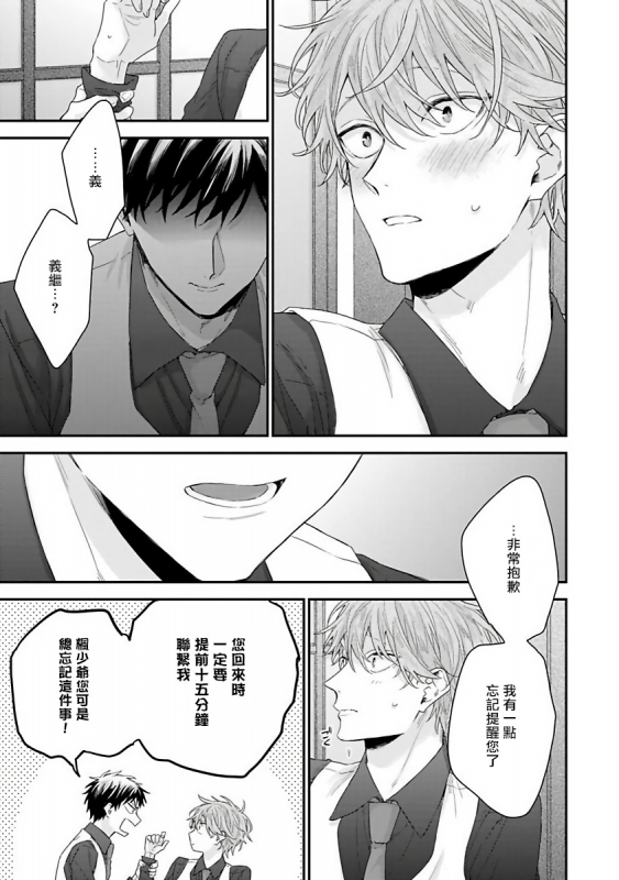 [Yoshio Akira] Goshujin-sama wa Ouji ga Osuki 我爱的主人 爱的是王子殿下 [Chinese] [拾荒者汉化组]_050