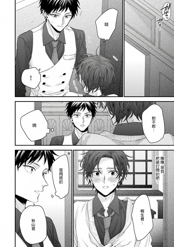 [Yoshio Akira] Goshujin-sama wa Ouji ga Osuki 我爱的主人 爱的是王子殿下 [Chinese] [拾荒者汉化组]_053