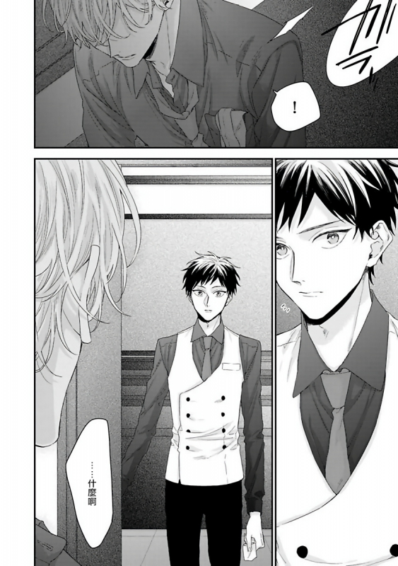 [Yoshio Akira] Goshujin-sama wa Ouji ga Osuki 我爱的主人 爱的是王子殿下 [Chinese] [拾荒者汉化组]_055