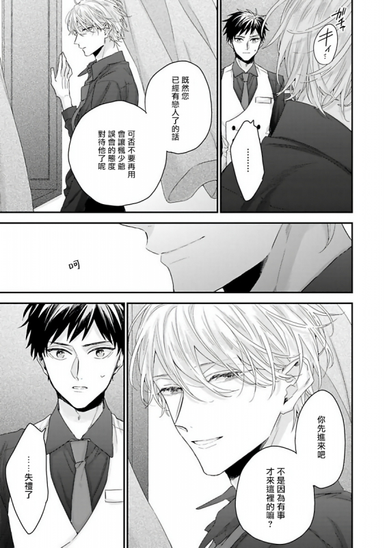 [Yoshio Akira] Goshujin-sama wa Ouji ga Osuki 我爱的主人 爱的是王子殿下 [Chinese] [拾荒者汉化组]_060