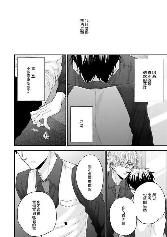 [Yoshio Akira] Goshujin-sama wa Ouji ga Osuki 我爱的主人 爱的是王子殿下 [Chinese] [拾荒者汉化组]_065