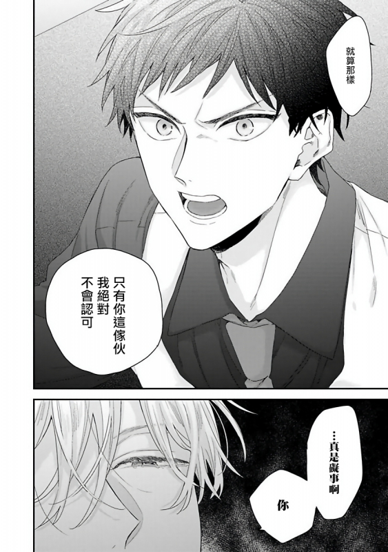 [Yoshio Akira] Goshujin-sama wa Ouji ga Osuki 我爱的主人 爱的是王子殿下 [Chinese] [拾荒者汉化组]_067