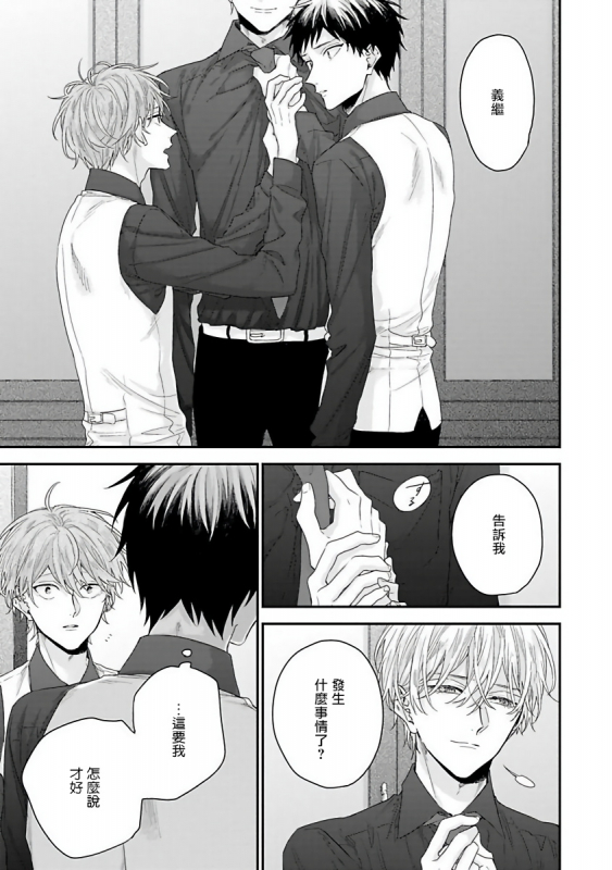 [Yoshio Akira] Goshujin-sama wa Ouji ga Osuki 我爱的主人 爱的是王子殿下 [Chinese] [拾荒者汉化组]_073