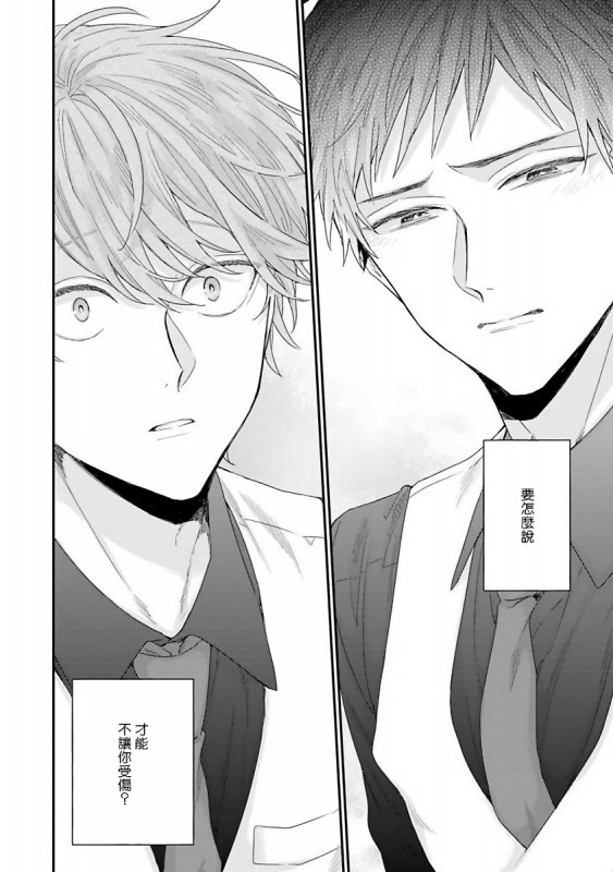 [Yoshio Akira] Goshujin-sama wa Ouji ga Osuki 我爱的主人 爱的是王子殿下 [Chinese] [拾荒者汉化组]_074