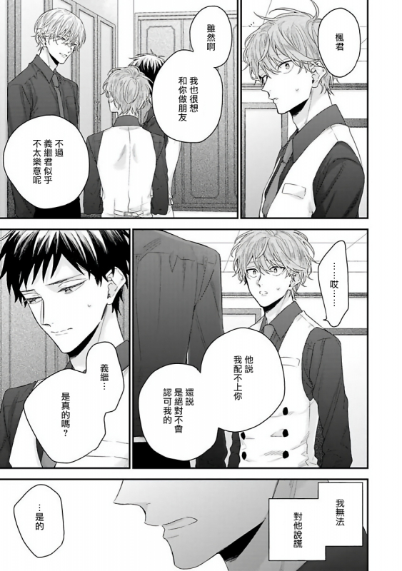 [Yoshio Akira] Goshujin-sama wa Ouji ga Osuki 我爱的主人 爱的是王子殿下 [Chinese] [拾荒者汉化组]_075