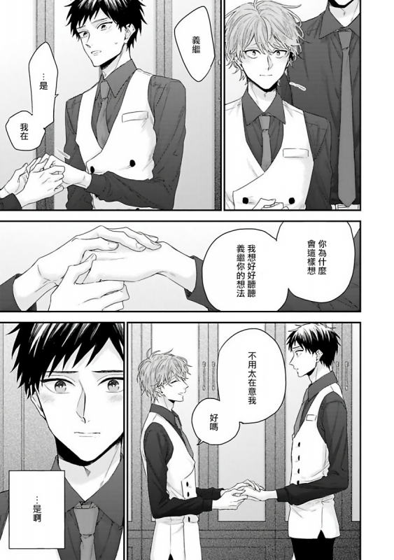 [Yoshio Akira] Goshujin-sama wa Ouji ga Osuki 我爱的主人 爱的是王子殿下 [Chinese] [拾荒者汉化组]_079