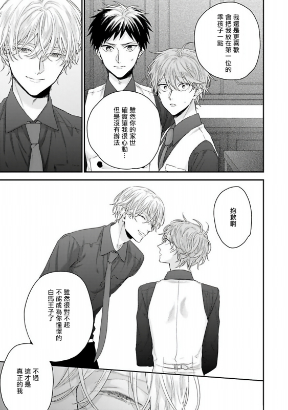 [Yoshio Akira] Goshujin-sama wa Ouji ga Osuki 我爱的主人 爱的是王子殿下 [Chinese] [拾荒者汉化组]_081