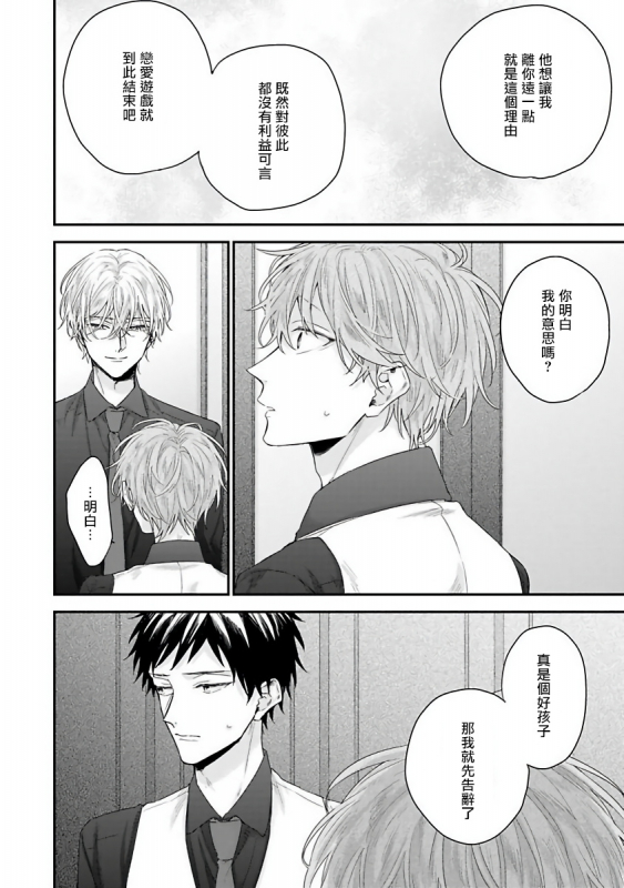 [Yoshio Akira] Goshujin-sama wa Ouji ga Osuki 我爱的主人 爱的是王子殿下 [Chinese] [拾荒者汉化组]_082