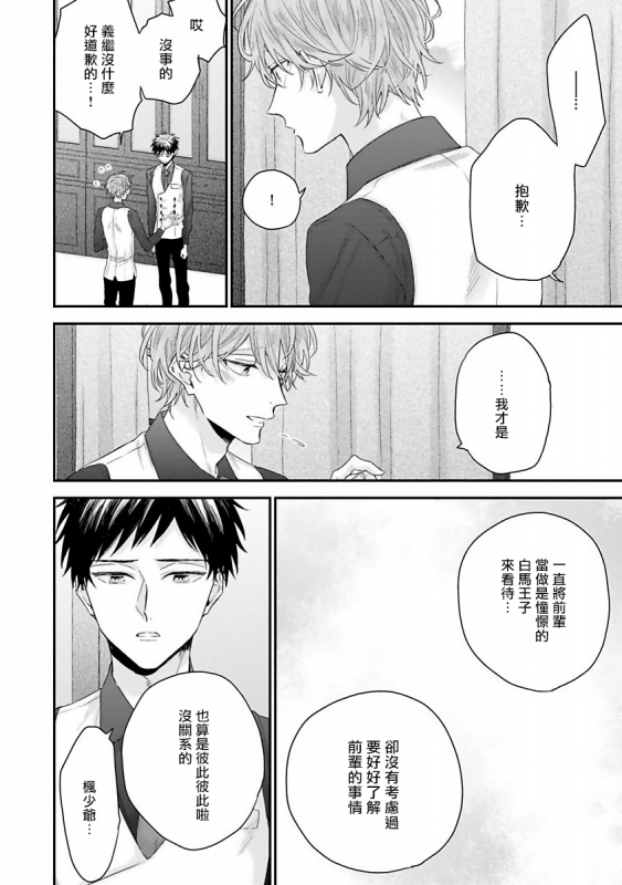 [Yoshio Akira] Goshujin-sama wa Ouji ga Osuki 我爱的主人 爱的是王子殿下 [Chinese] [拾荒者汉化组]_086