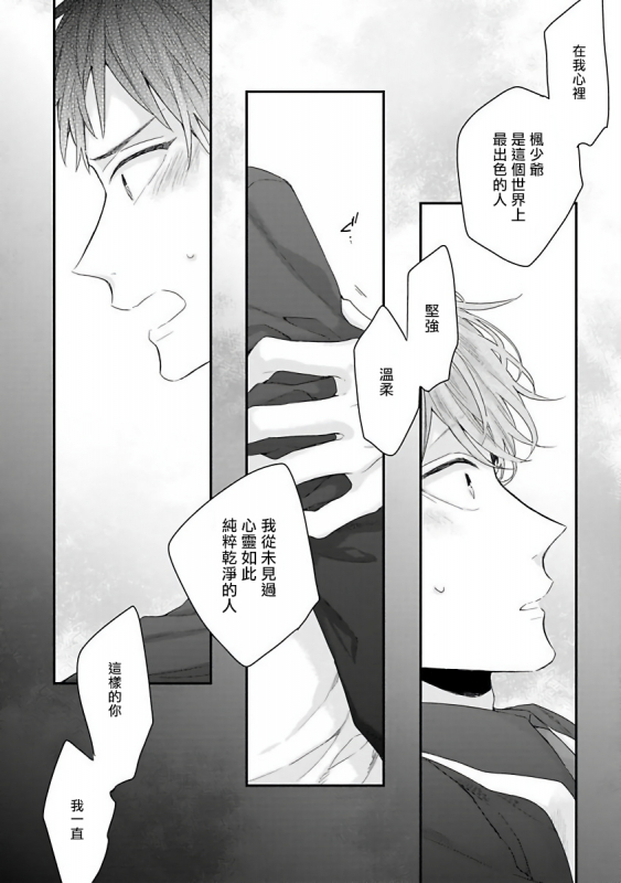 [Yoshio Akira] Goshujin-sama wa Ouji ga Osuki 我爱的主人 爱的是王子殿下 [Chinese] [拾荒者汉化组]_088