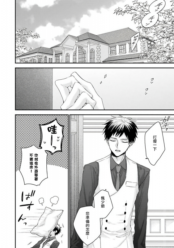 [Yoshio Akira] Goshujin-sama wa Ouji ga Osuki 我爱的主人 爱的是王子殿下 [Chinese] [拾荒者汉化组]_095